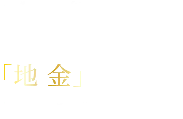 創業1727年、伝統と信頼の徳力本店があなたの大切な「地金」お守りします。