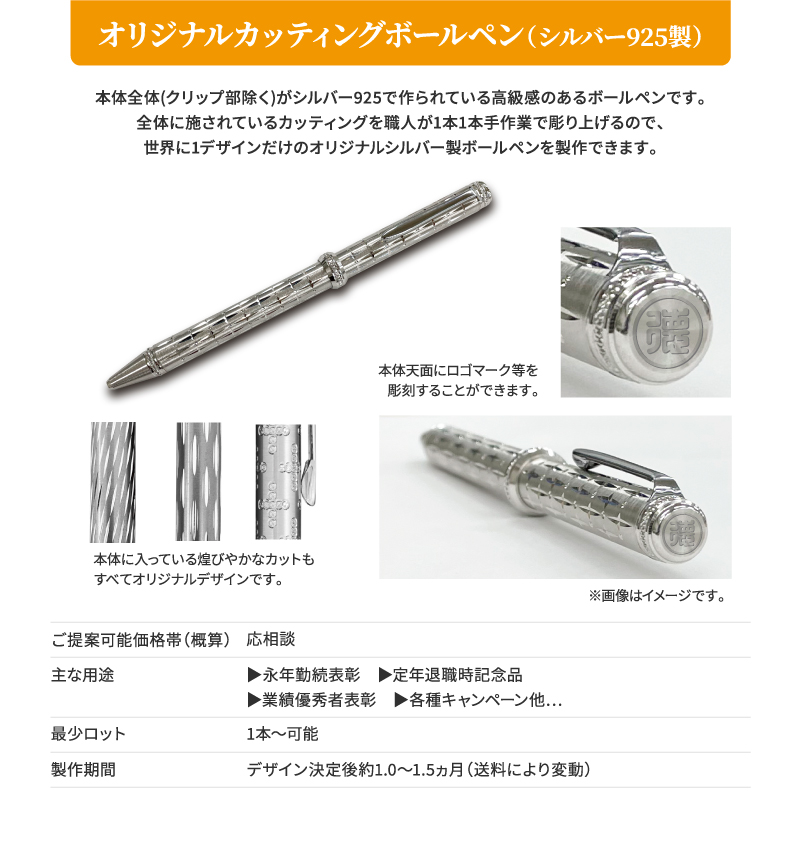オリジナルカッティングボールペン（シルバー925製）