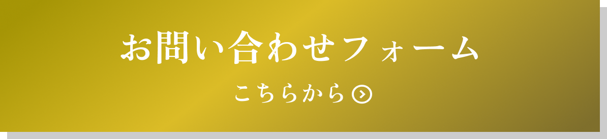 お問い合せフォーム